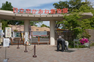 かみね動物園　入口